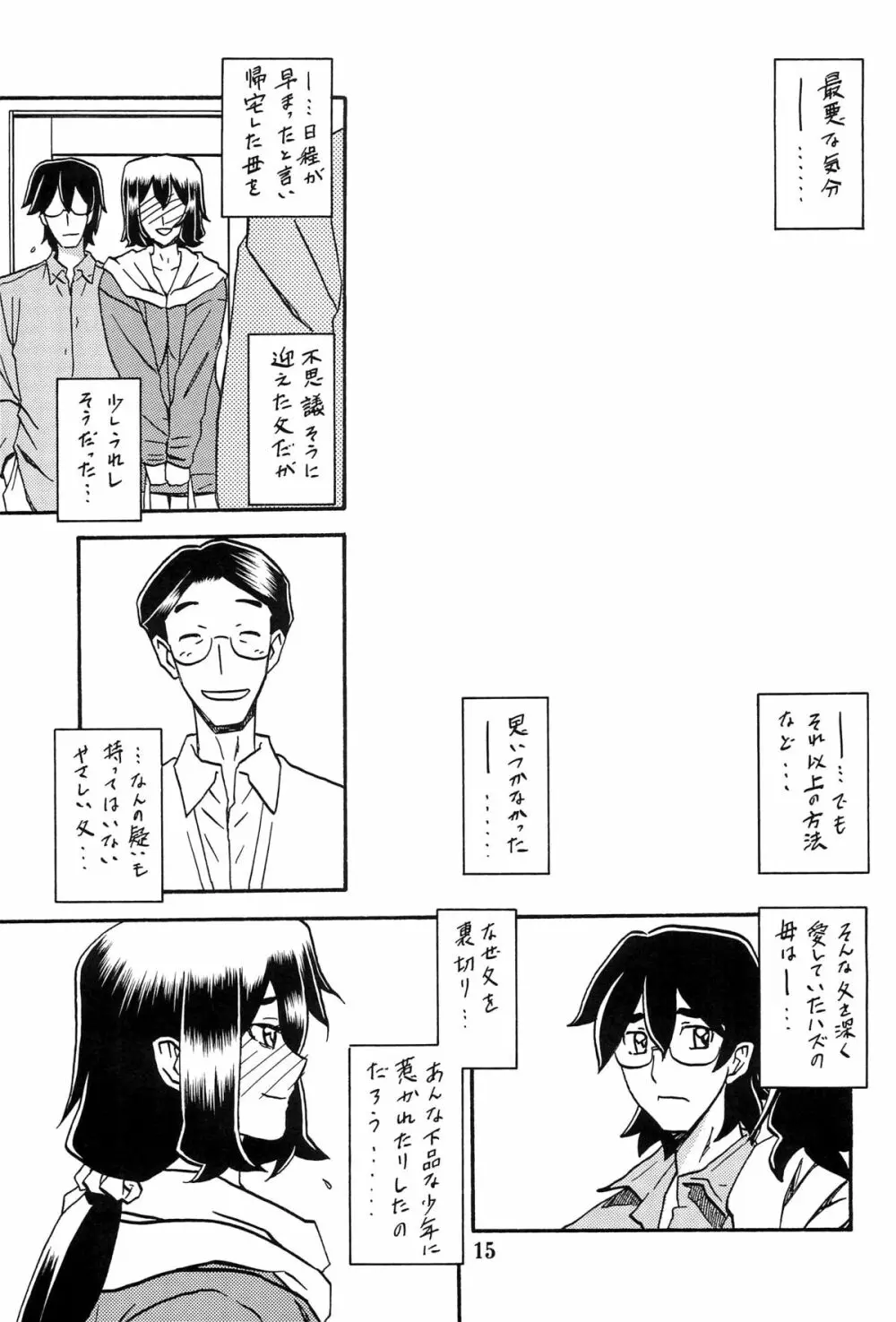 山姫の実 千鶴 AFTER - page14