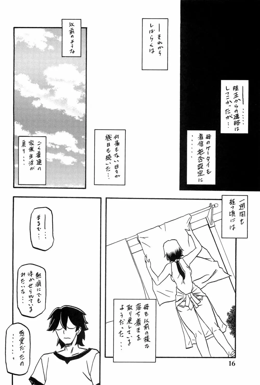 山姫の実 千鶴 AFTER - page15