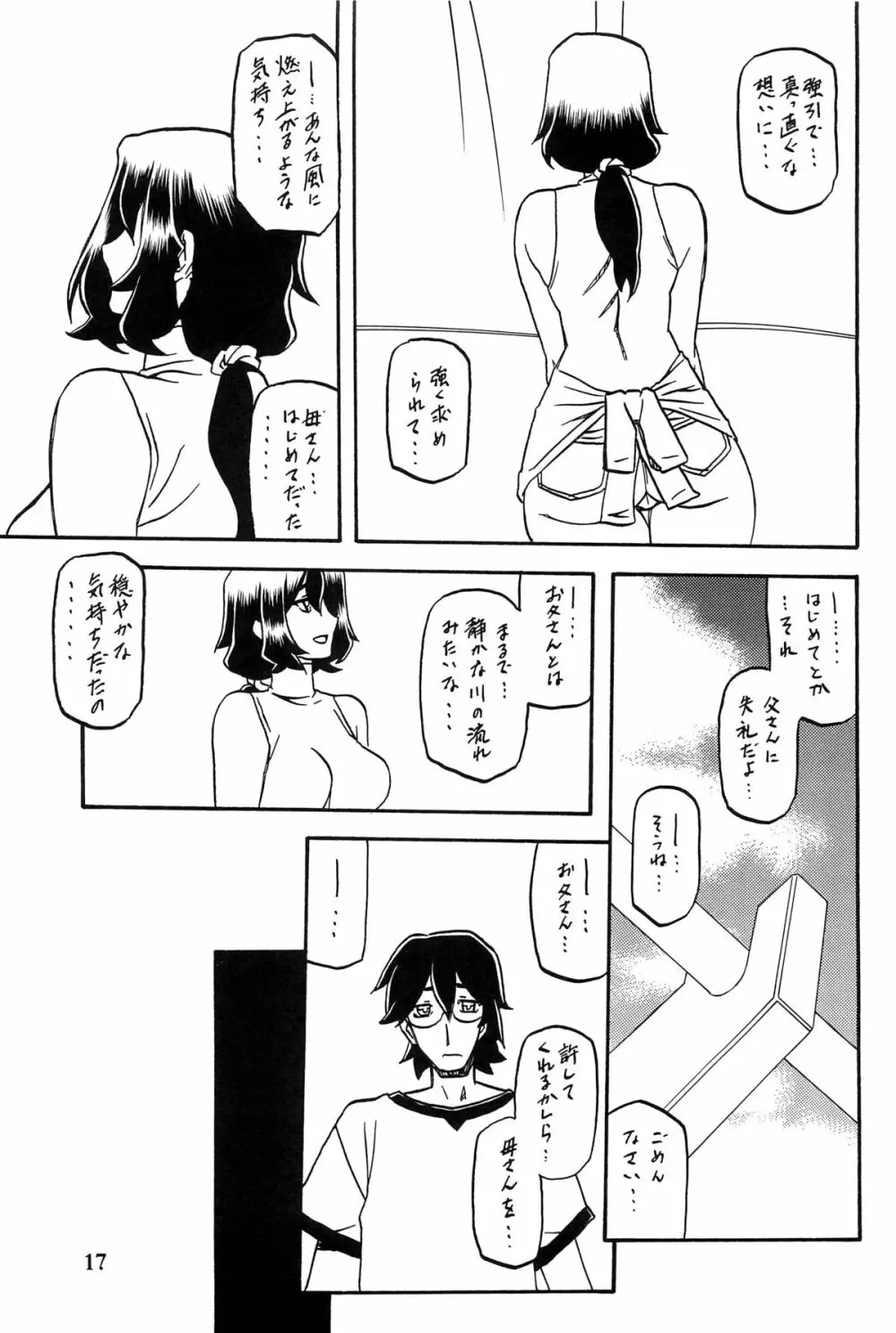 山姫の実 千鶴 AFTER - page16