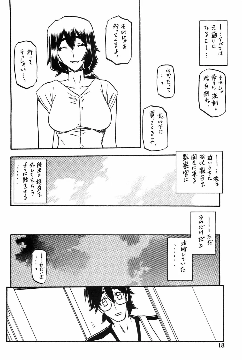 山姫の実 千鶴 AFTER - page17