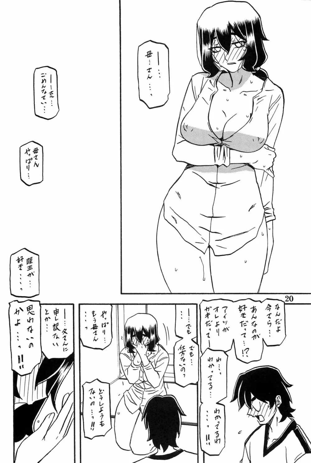 山姫の実 千鶴 AFTER - page19