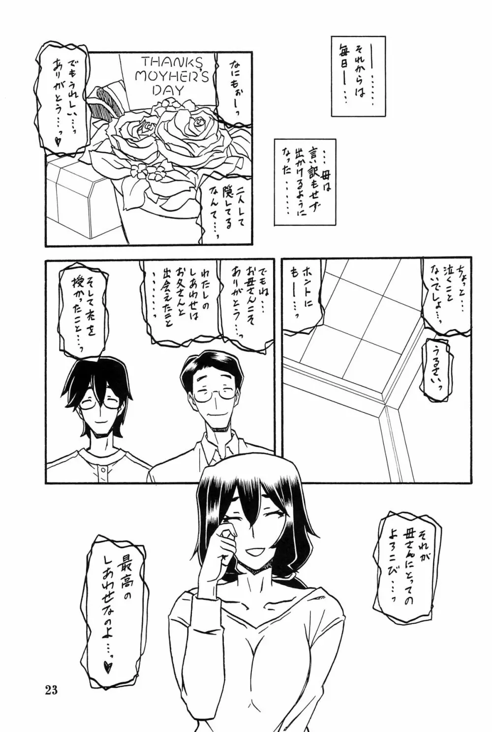 山姫の実 千鶴 AFTER - page22