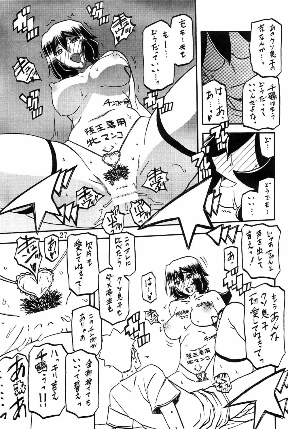 山姫の実 千鶴 AFTER - page26