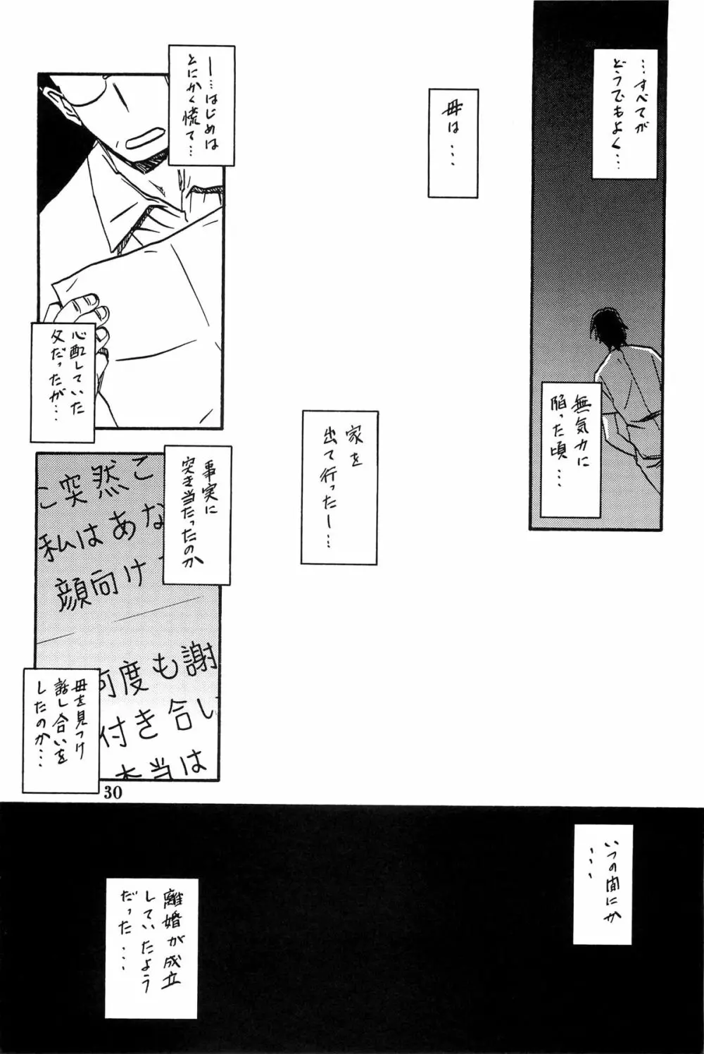 山姫の実 千鶴 AFTER - page29