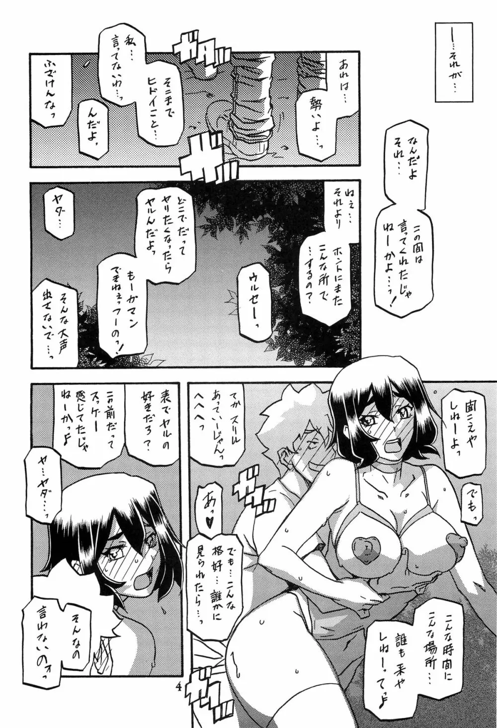 山姫の実 千鶴 AFTER - page3