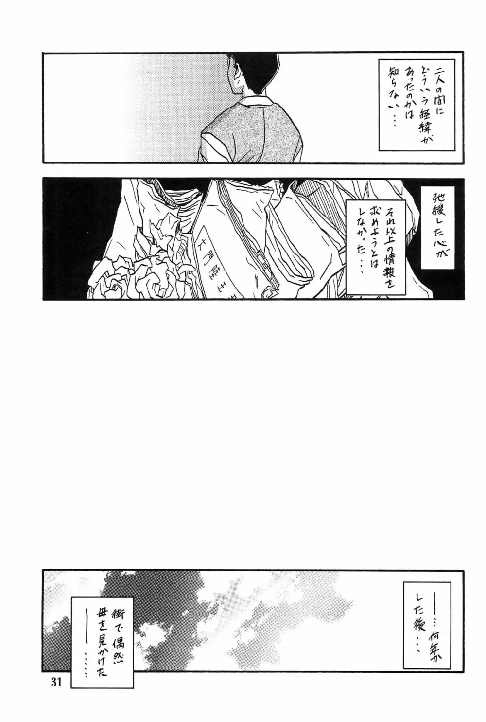 山姫の実 千鶴 AFTER - page30