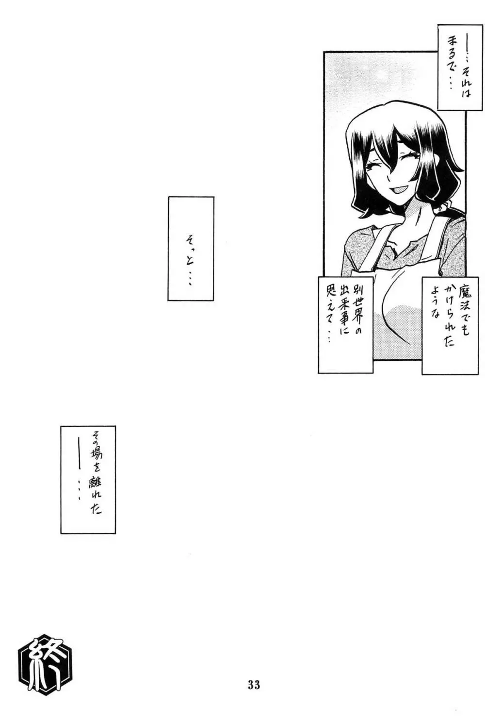 山姫の実 千鶴 AFTER - page32