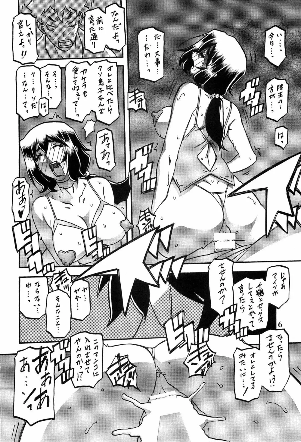 山姫の実 千鶴 AFTER - page5