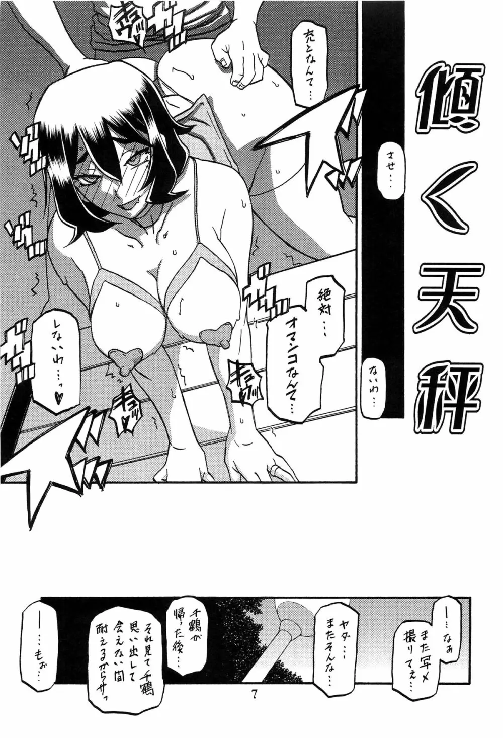 山姫の実 千鶴 AFTER - page6