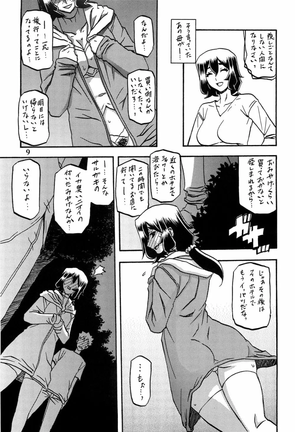 山姫の実 千鶴 AFTER - page8