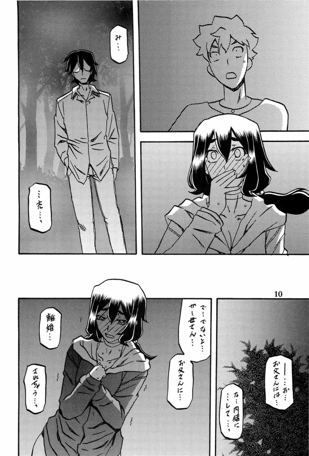 山姫の実 千鶴 AFTER - page9