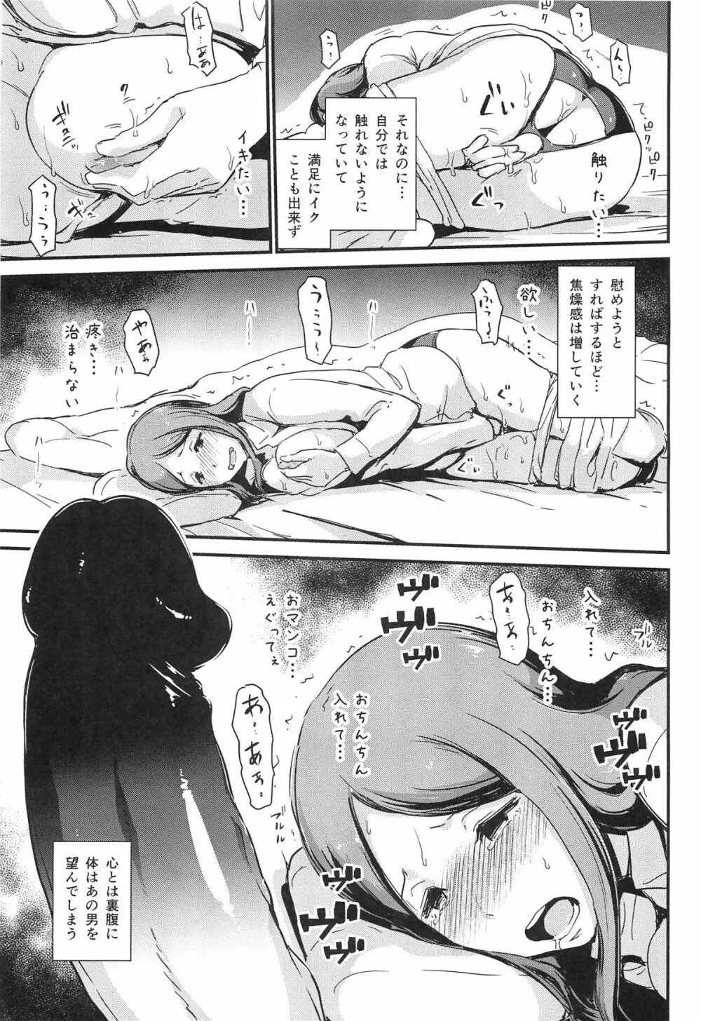 誘因セックスレス 不倫サイトを利用した人妻の末路 - page10