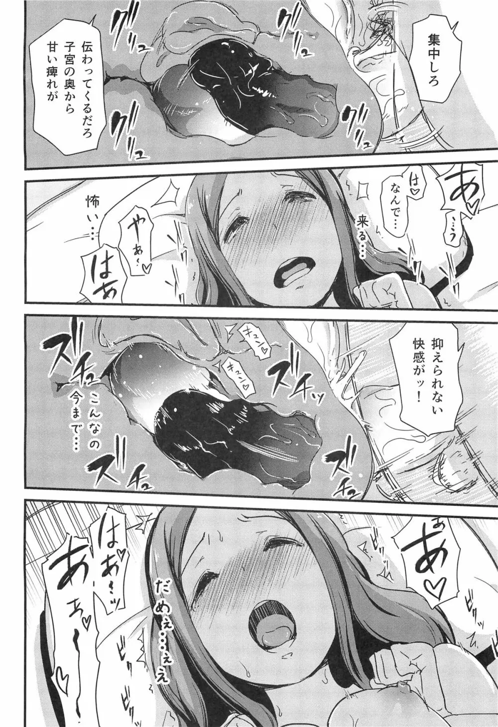 誘因セックスレス 不倫サイトを利用した人妻の末路 - page15