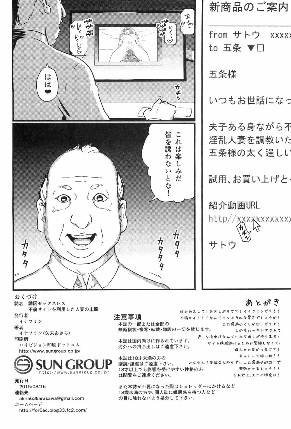 誘因セックスレス 不倫サイトを利用した人妻の末路 - page25