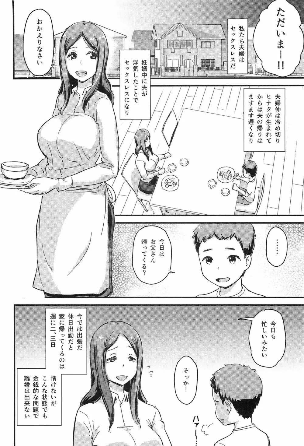 誘因セックスレス 不倫サイトを利用した人妻の末路 - page7