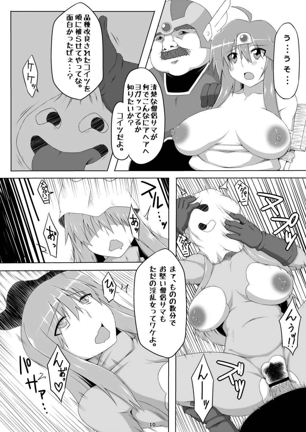 昨晩は皆さんとおたのしみでしたね。 - page10