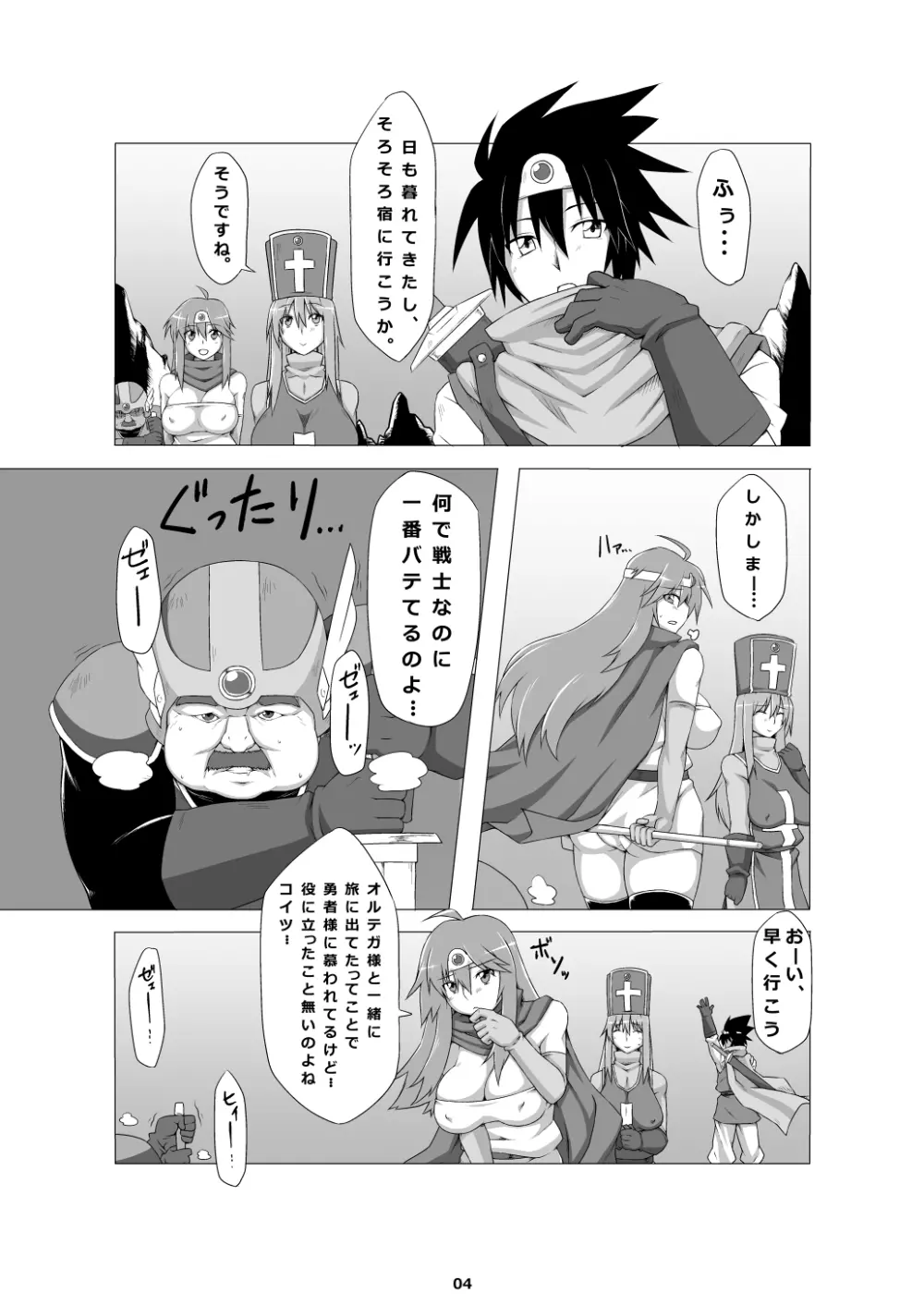 昨晩は皆さんとおたのしみでしたね。 - page4