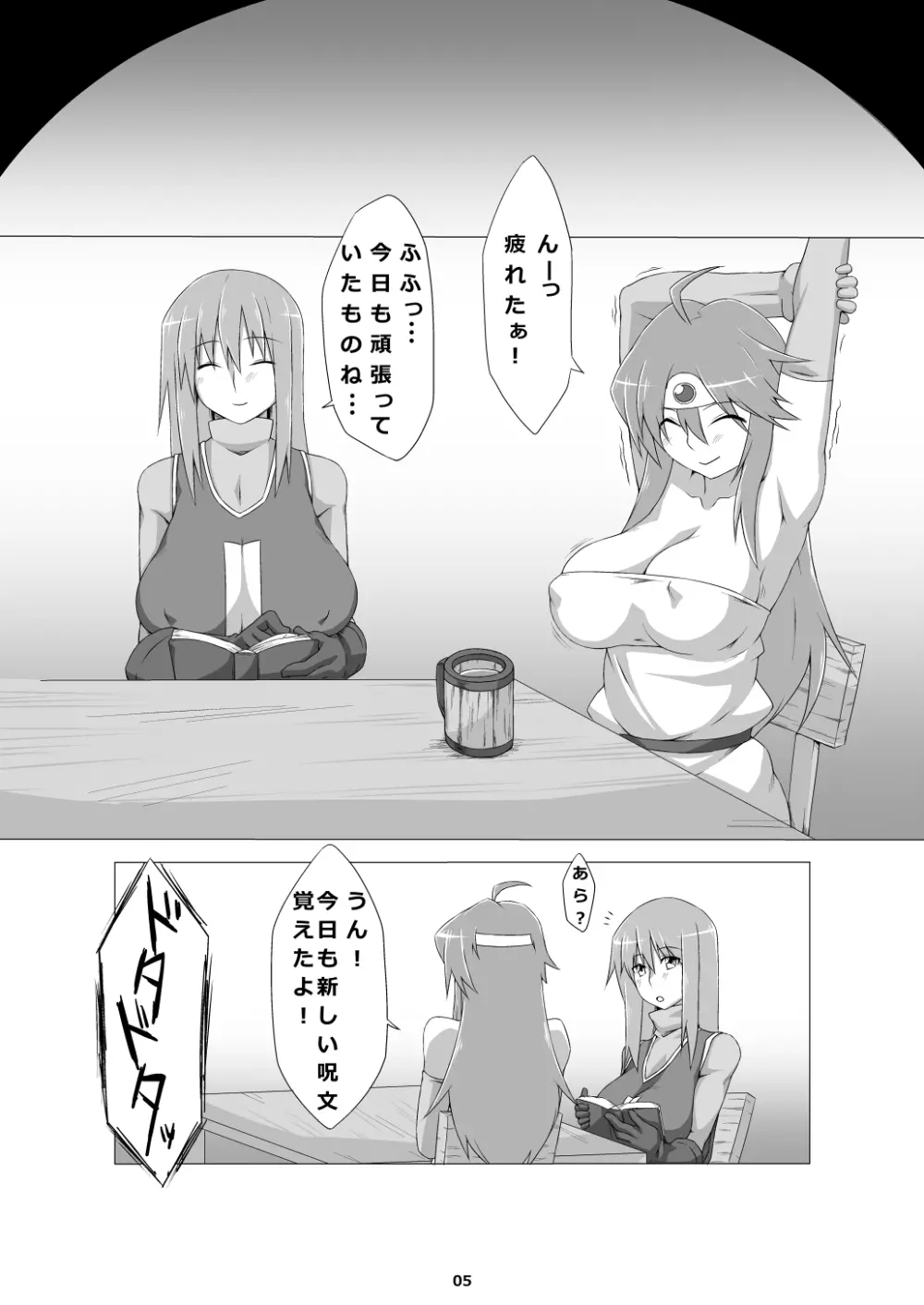 昨晩は皆さんとおたのしみでしたね。 - page5