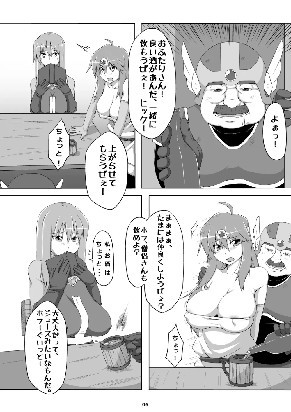 昨晩は皆さんとおたのしみでしたね。 - page6