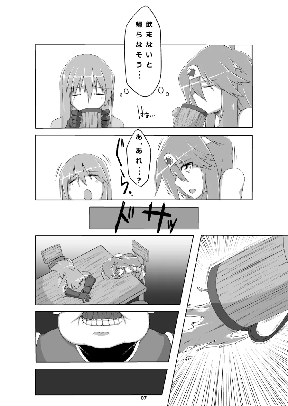 昨晩は皆さんとおたのしみでしたね。 - page7