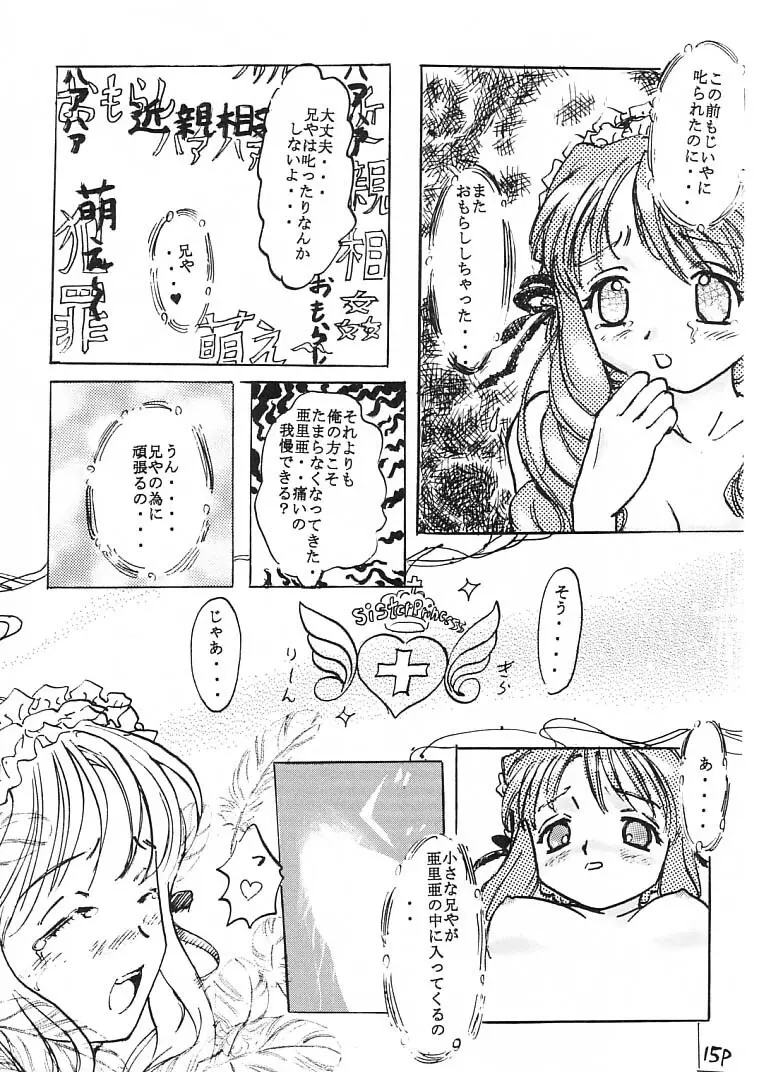 何でも亞里亞 - page16