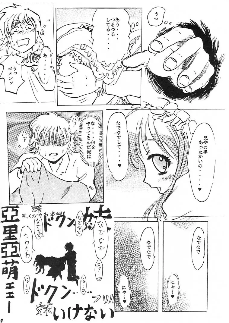 何でも亞里亞 - page7