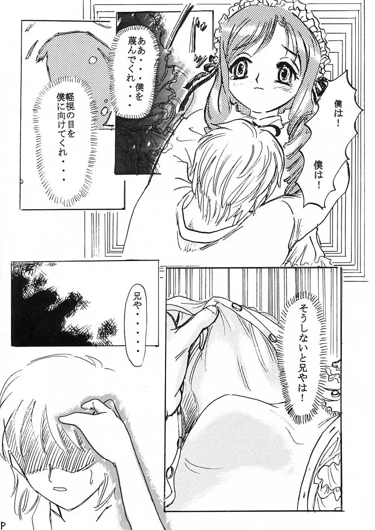 何でも亞里亞 - page9