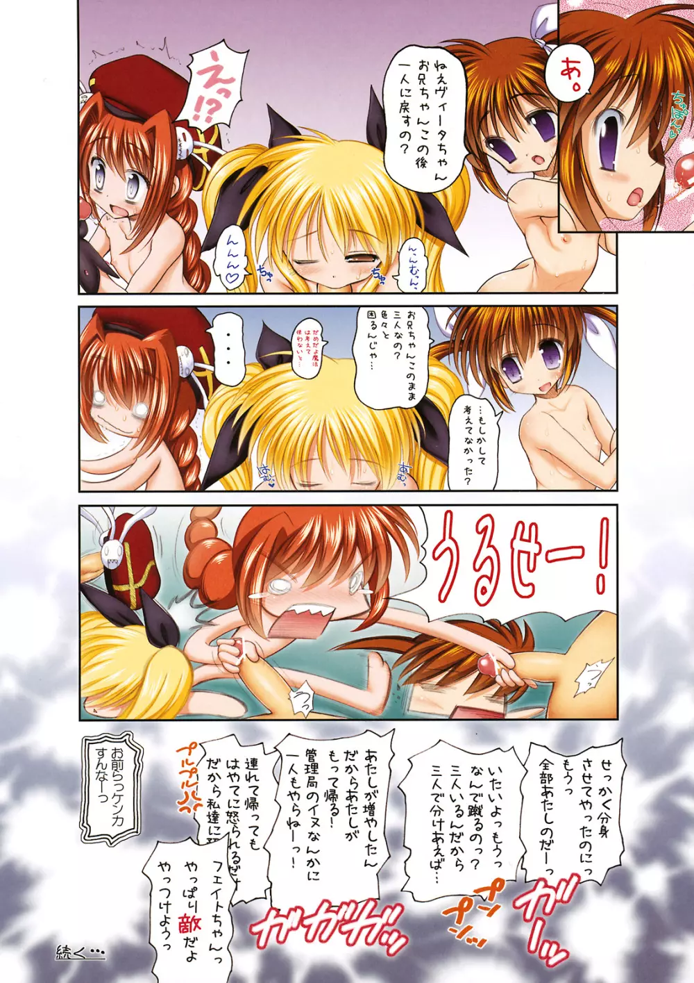 なのフェイ。+なのフェイ。A's ALLフルカラー総集編プラチナ - page23