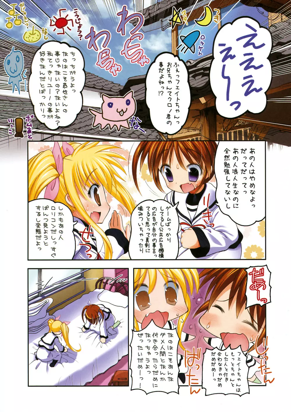 なのフェイ。+なのフェイ。A's ALLフルカラー総集編プラチナ - page25