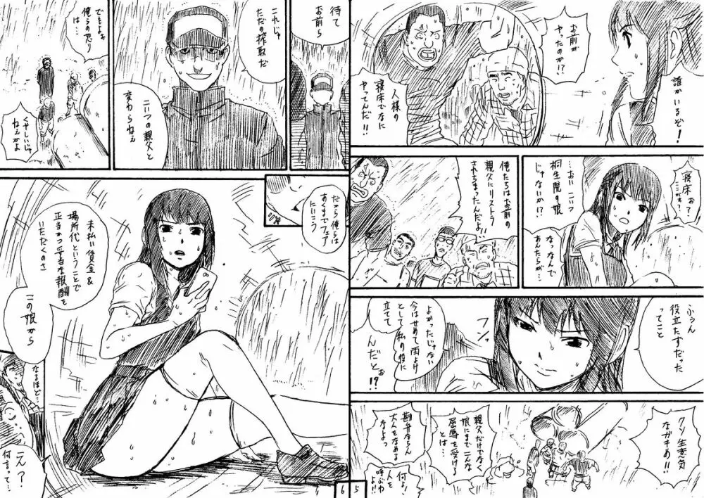 土管にて×ジャンスカJK×男たち - page3