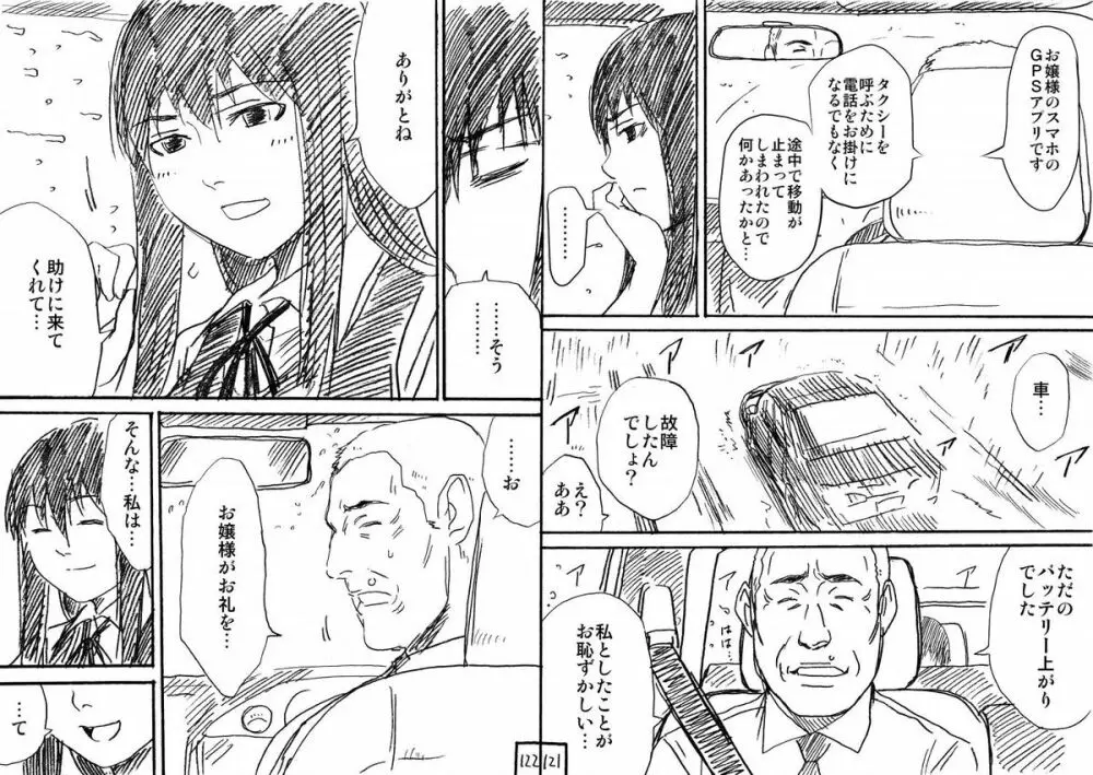 土管にて×ジャンスカJK×男たち - page61