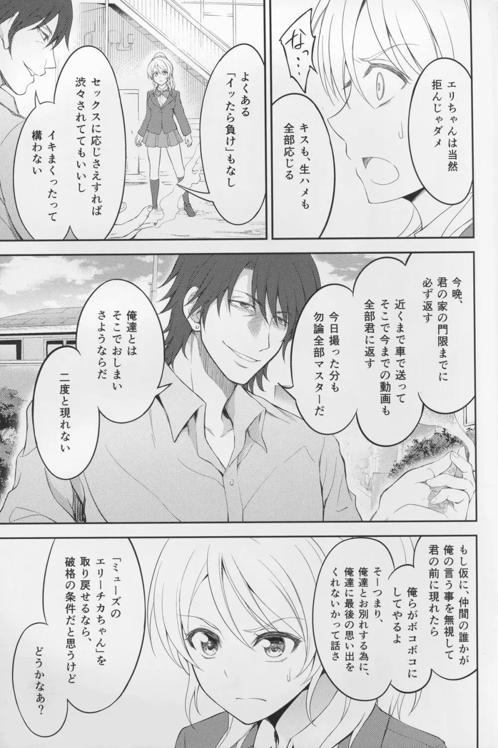 監禁、輪姦、エリーチカ2 - page13