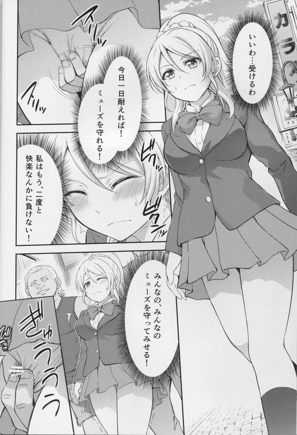 監禁、輪姦、エリーチカ2 - page14