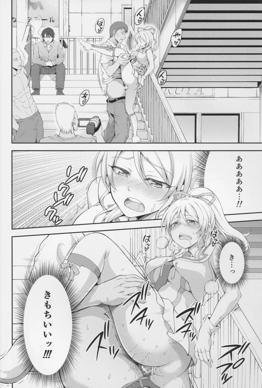 監禁、輪姦、エリーチカ2 - page20