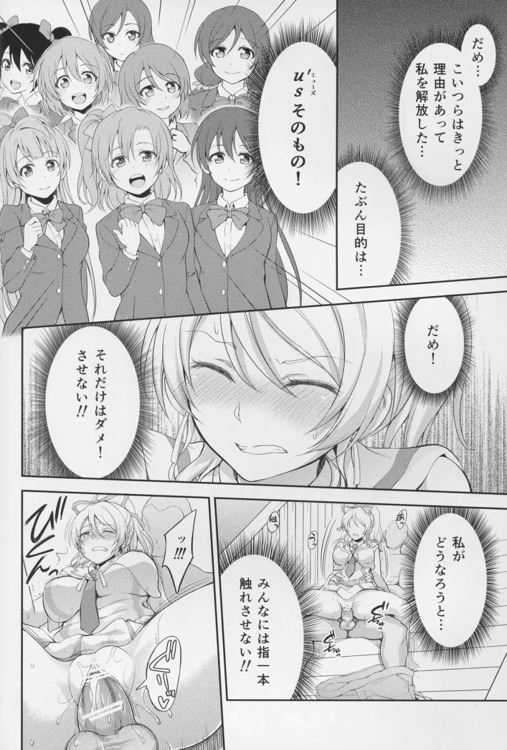 監禁、輪姦、エリーチカ2 - page24