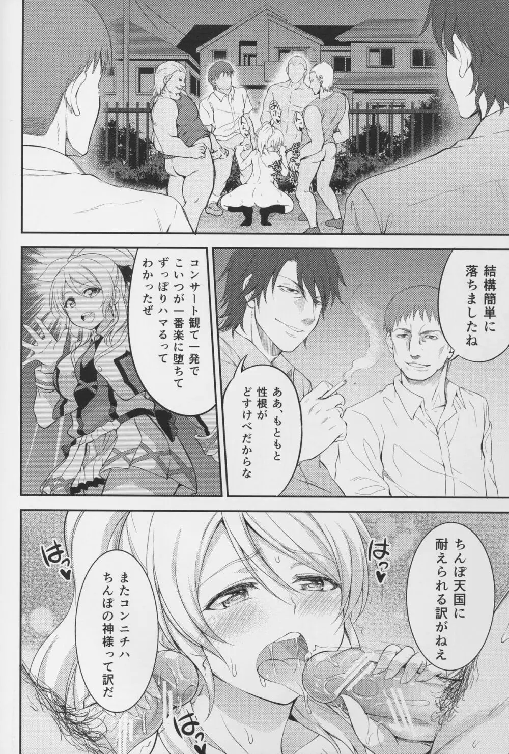 監禁、輪姦、エリーチカ2 - page42