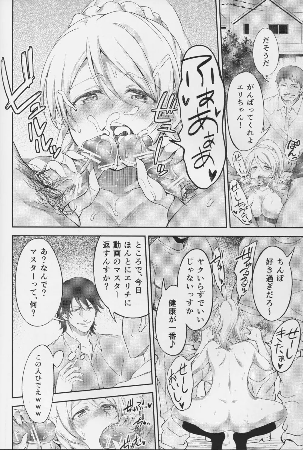 監禁、輪姦、エリーチカ2 - page44