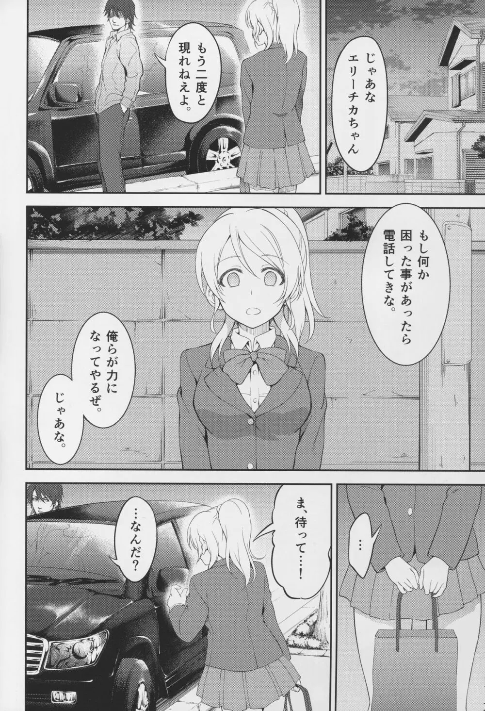 監禁、輪姦、エリーチカ2 - page46