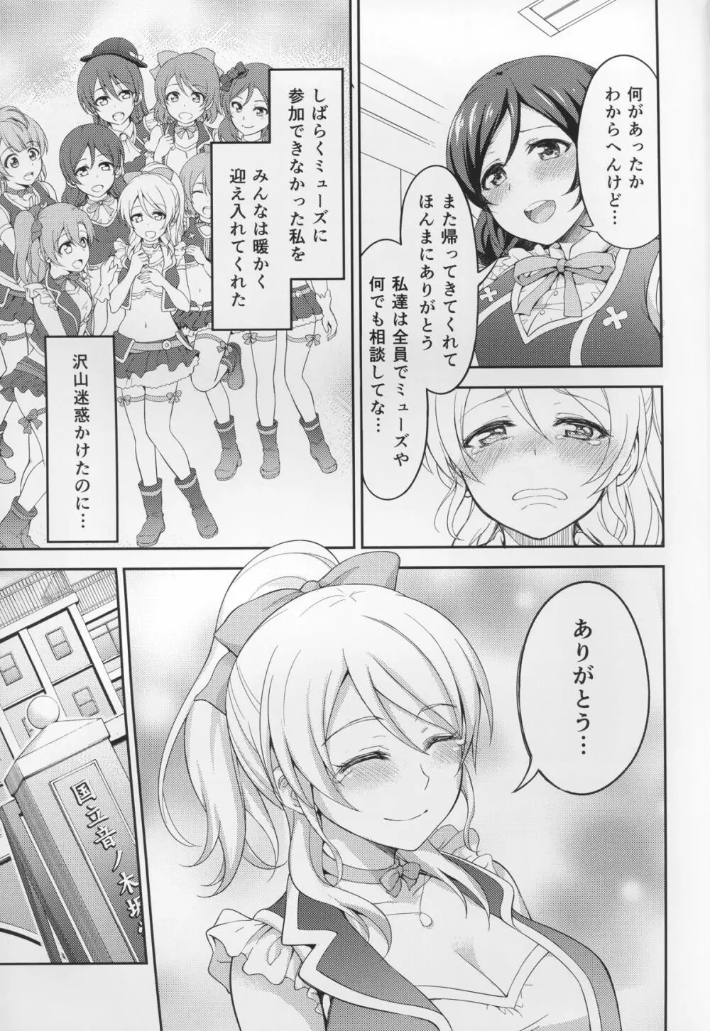 監禁、輪姦、エリーチカ2 - page7