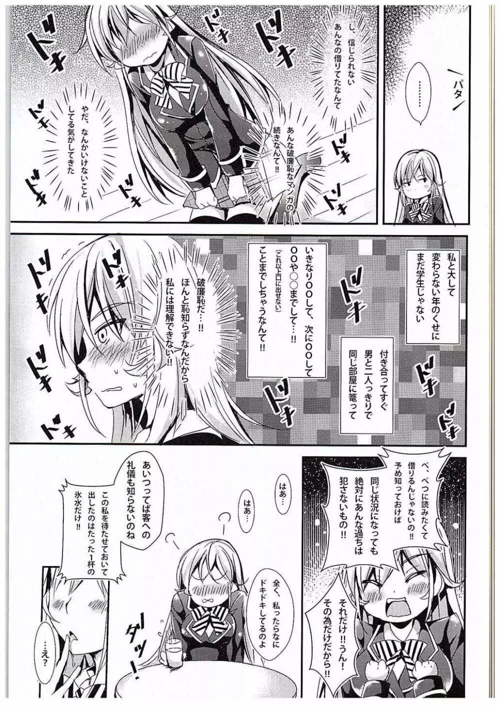 えりなと少女漫画 - page4