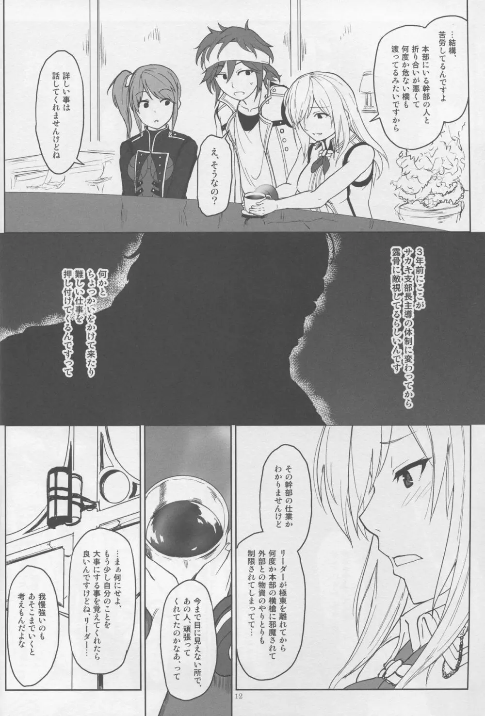 アゲイン#2「フラッシュバック・メモリーズ」 - page12