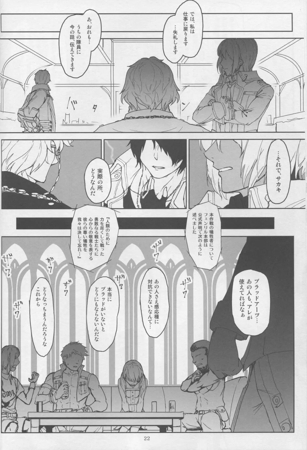 アゲイン#2「フラッシュバック・メモリーズ」 - page22