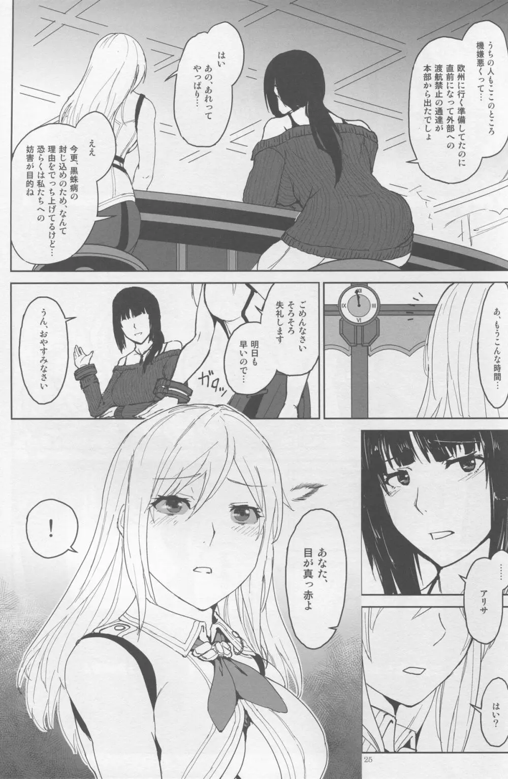 アゲイン#2「フラッシュバック・メモリーズ」 - page25