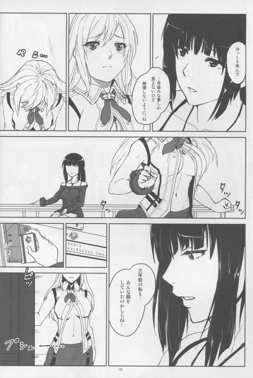 アゲイン#2「フラッシュバック・メモリーズ」 - page26