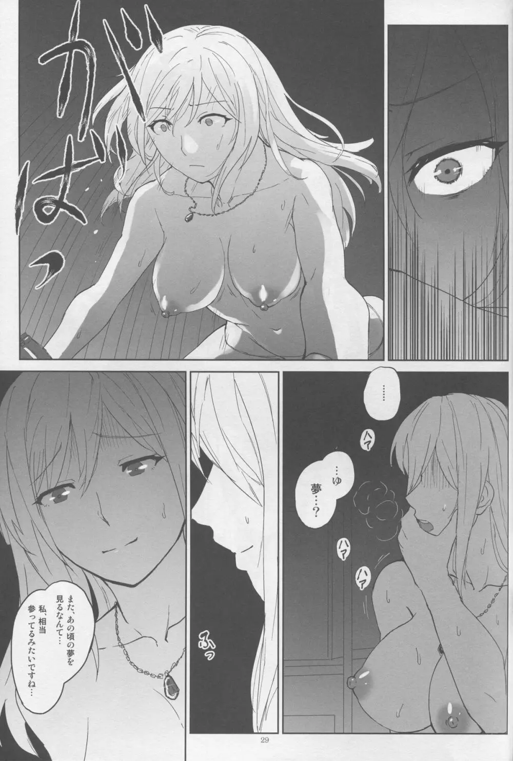 アゲイン#2「フラッシュバック・メモリーズ」 - page29