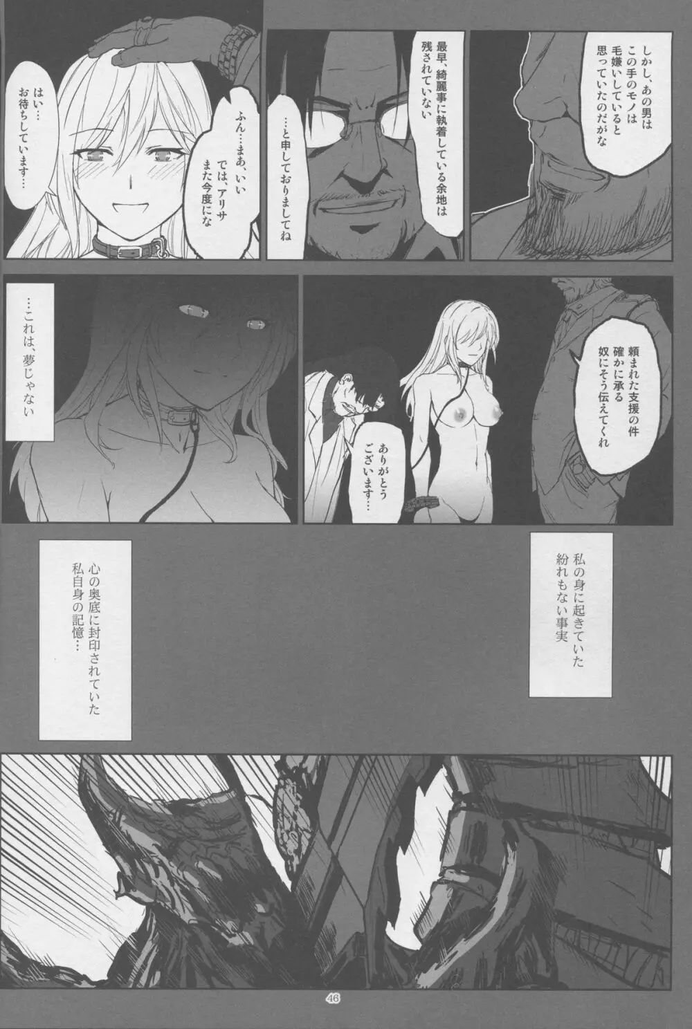 アゲイン#2「フラッシュバック・メモリーズ」 - page46