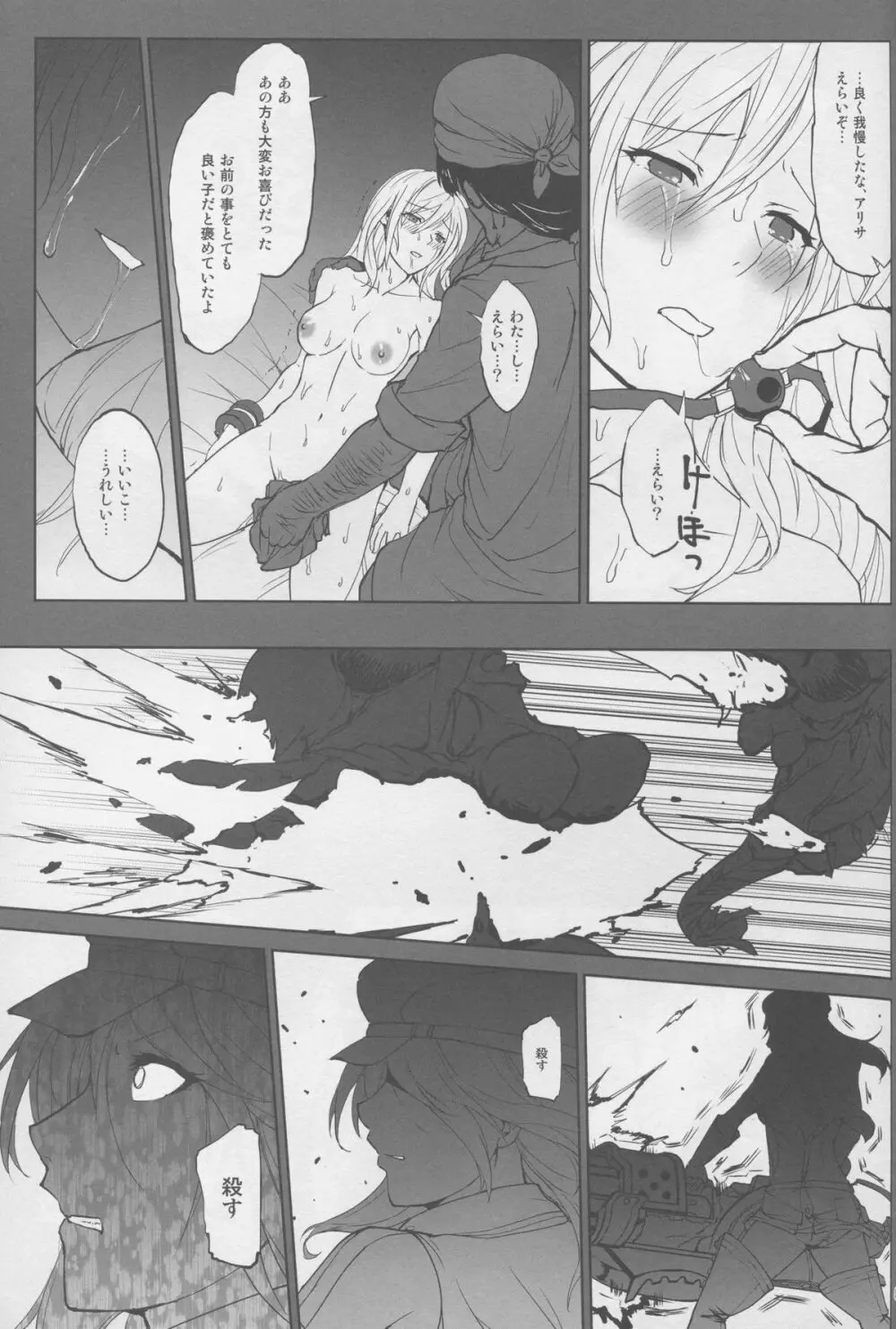 アゲイン#2「フラッシュバック・メモリーズ」 - page51