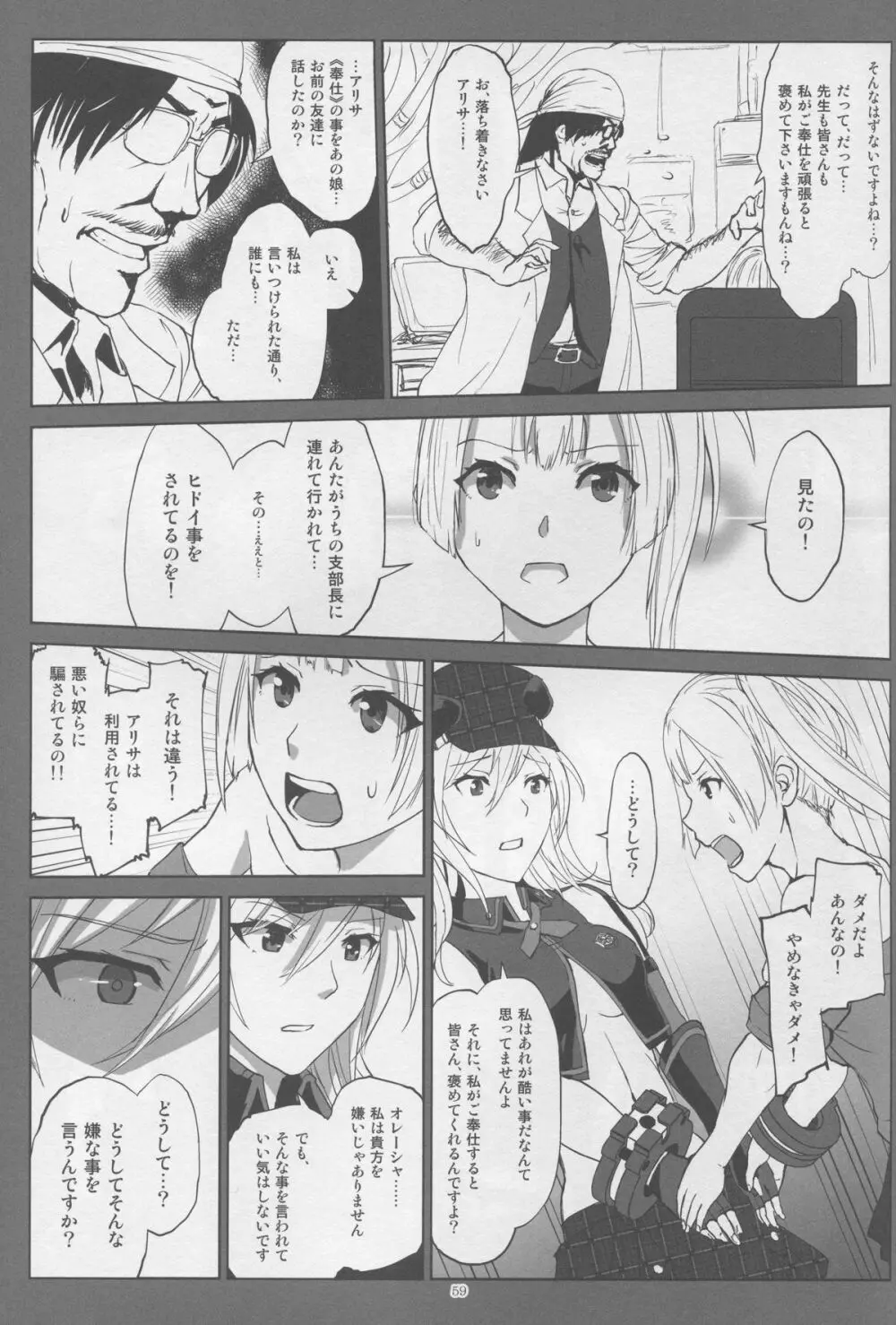 アゲイン#2「フラッシュバック・メモリーズ」 - page59