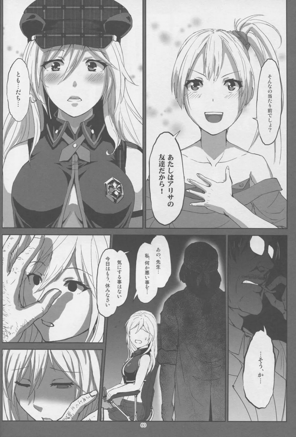 アゲイン#2「フラッシュバック・メモリーズ」 - page60