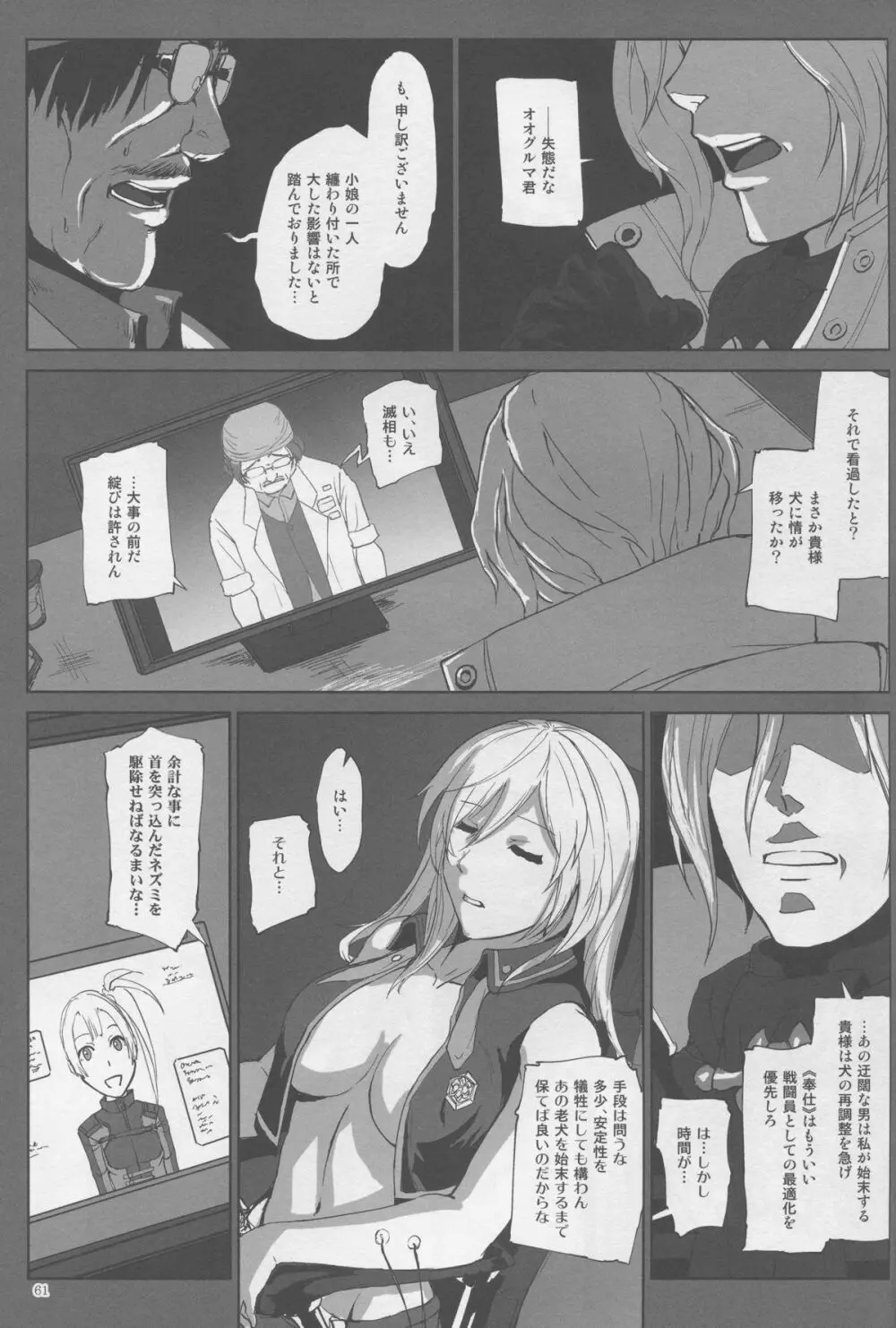 アゲイン#2「フラッシュバック・メモリーズ」 - page61